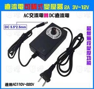 《日樣》家用通用款無段式變壓器 110V轉DC3v~4~5~6v~9v~10~12v電源轉換器帶開關（2A）LED電源