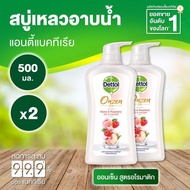 Dettol Onzen Aromatic Shower Gel เดทตอล ออนเซ็น เจลอาบน้ำ อโรมาติก กลิ่นโมโมะและราสเบอร์รี่  500 กรัม  [แพ็คคู่]