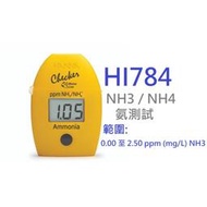 [HAPPY水族] 美國 HANNA 哈鈉 Marine Line 氨檢查器 NH3/NH4測試 氨測試 蛋機HI784