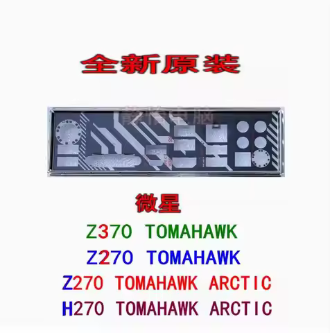 IO I/O Shield Back Plate BackPlate BackPlates Stainless Steel Blende Bracket For MSI Z370 Z270 H270 