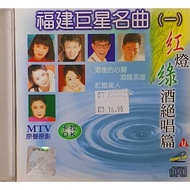 VCD Karaoke - 福建巨星名曲 (一）