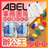 [Office King] 45201 • Business Cylinder Series [Business Cylinder] American Color Pushpin