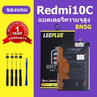 เเบตเตอรี่ Redmi 10C แท้ แบต Redmi 10C แบตโทรศัพท์ redmi 10C battery BN5G ความจุสูง ประกัน 1 ปี