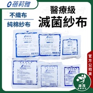 [Bellia] Medical Grade Sterilized Gauze Sterilized Non-Woven Fabric | Medical Gauze | Pure Cotton Ga