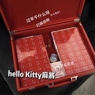 台灣出貨 hello kitty麻將2025新年麻將禮盒可愛凱蒂貓牌九撲克牌桌牌遊戲