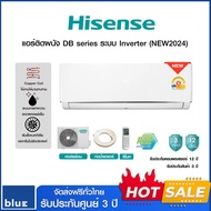 Hisense แอร์ติดผนัง DB series  ระบบ Inverter (NEW2024) (ไม่รวมติดตั้ง)