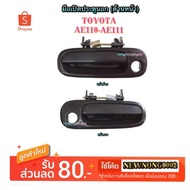 Automotive Exterior Door Handle (Front) TOYOTA AE110-111 By S.PRY Auto Parts VVK