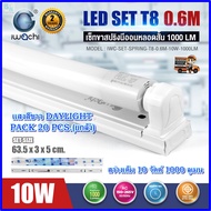 หลอดไฟนีออนพร้อมราง LED T8 ชุดหลอดไฟ LED พร้อมราง T8 10 วัตต์/20 วัตต์ โคมไฟ LED หลอดไฟห้องนอน หลอดL