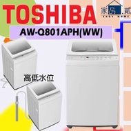 東芝 - AW-Q801APH(WW) 日式洗衣機 (7公斤 結合高低水位)