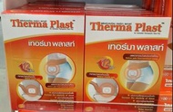 🇹🇭泰國板Therma Plast from Japan 救命熱敷包￼🇹🇭￼ 1盒10片