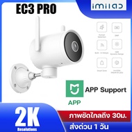 [ประกัน1ปีเต็ม] IMILAB EC3 Pro กล้องวงจรปิด Ai ไล่โจร คมชัด 2K ฉลาดมากขึ้น โหมดกลางคืนชัดขึ้น 30m 2k Resolution