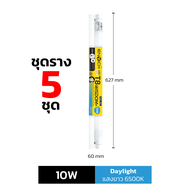 ENRICH ชุดราง LED Full Set T8 Wisdom ขนาด 10W 20W แสงขาว (แพ็ค 5) ขั้ว G13 เซ็ทรางพร้อมหลอดไฟนีออน