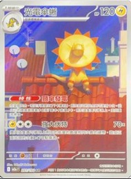 【M2aF 201/193】光電傘蜥 AR