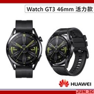 華為 HUAWEI Watch GT 3 46mm 活力款 Watch GT3 【贈原廠可收納軟質後背包】