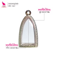 ช้างกระบี่ กรอบพระ สแตนเลส ลายไทย รล07 (ขนาดพระ1.9x3.6ซม) กรอบพระหลวงปู่ทวด หลังเตารีดปี ๐๕ กรอบพระเ