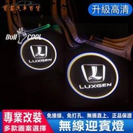 台灣現貨Luxgen 納智捷 迎賓燈 汽車 投影燈 LED照地燈 車門燈 大7 U5 U6 GT U7 M7 鐳射燈 專