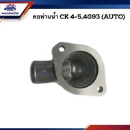 Water Valve Neck Mitsubishi Lancer CK4 Ck5 4g93 (Auto) Auto