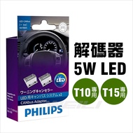PHILIPS CANBUS LED control unit T10 T15 5W Decoder