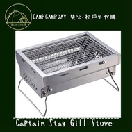 Captain Stag Solo Gill Stove 迷理燒烤爐