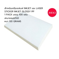 Sticker Inkjet PP A3/A4 บรรจุ 100/50 แผ่น