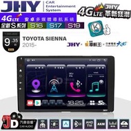 【JD汽車音響】JHY S系列 S16、S17、S19 TOYOTA SIENNA 2015~ 9.35吋安卓主機
