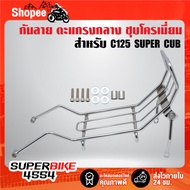 Center Grill Guard Chrome Plated With Accessories For C125 Super Cub HONDA