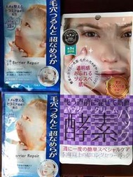 全新日本面膜Barrier and 酵素