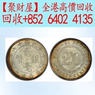 中華民國十六年廣西省造二毫銀幣，袁大頭，船洋，站洋，座洋，鷹洋，紀念幣，孫大頭，帆船，孫小頭，大清銀幣銀元，中圓，宣統年造，光緒年造，龍銀，大富小富，紀念幣，徐世昌，曹輥.