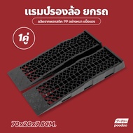 แรมป์รองล้อยกรถ รุ่น GT13P สีดำ ยางปีนฟุตบาท คงทน เเข็งเเรง สำหรับ พื้นต่างระดับ