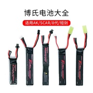 Bo's battery water gun special 11.1V Jinming 8th generation J9 short Jianfeng Jiasheng modified univ