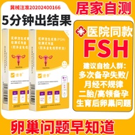 卵巢功能早衰检测试纸FSH激素检测备不孕辅助多囊卵泡更年期检测Premature ovarian failure test paper FSH hormone
