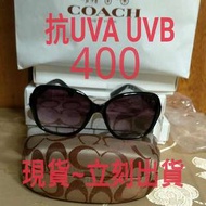 🎉現貨全新 coach抗(UVA UVB 400)時尚墨鏡~立刻出貨