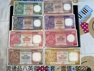 80年代匯豐銀行英徽套裝紙幣八小福 - 青蟹，橙柴，黑柴，紫龍舟，八掛紅，黑獅，啡柴，金魚黃