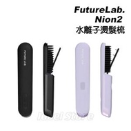 FUTURE LAB - NION 2 水離子燙髮梳｜造型梳 - 霧面黑