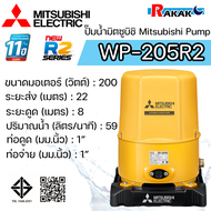 MITSUBISHI ปั๊มอัตโนมัติ ปั้มน้ำ ปั๊มน้ำ รุ่น WP-205R2 WP205R2 ของแท้100% รับประกัน 11 ปีโดยผู้ผลิต