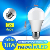 หลอดไฟ LED หลอดLED ขั้วE27 หลอดไฟกลม ใช้ไฟฟ้าบ้าน 220V หลอดไฟE27 3W 5W 7W 9W 12W 15W 18W 25W แสงสว่างนวลตา