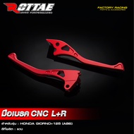 ก้านเบรค LEAD 125 ABS มือเบรค Rottae สำหรับ LEAD125 ABS งาน CNC แข็งแรง เรียบๆแต่เท่
