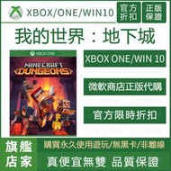 [真便宜無雙]XBOX ONE/WIN10●我的世界地下城 Minecraft Dungeons●當個創世神 PC電腦版