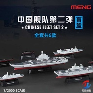 Finished Model Of The Destroyer Ship Type 052D/039 Of The Chinese Fleet MENG MH-002 1/2000 Random Bo