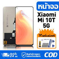 หน้าจอ LCD Display จอ Xiaomi Mi 10T 5G หน้าจอ LCD สําหรับ xiaom mi 10t 5G M2007J3SY จอแสดงผลชิ้นส่วน