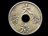 Chinese Empire (Ching Dynasty) - 1911年(宣統三年)大清銅幣一文圓方孔黃銅幣(保真, 最後一款)