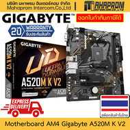 Mainboard (เมนบอร์ด) AM4 Gigabyte รุ่น A520M-K V2.0 M-ATX x2-DDR4 สินค้ามีประกัน