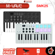 รับส่วนลดสูงสุด 200.- M vave SMK25 คีย์บอร์ดใบ้ M vave SMK-25 Midi Keyboard - เต่าแดง