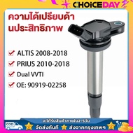 หัวเทียนรถยนต์ For Toyota คอยล์จุดระเบิด คอยล์หัวเทียน ALTIS (อัลติส) ปี 2008-2018 ของแท้ศูนย์ Made in Japan 90919-02258