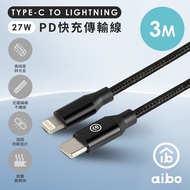 aibo Type-C to Lightning PD快充傳輸線-3M