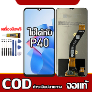 ใช้ได้กับ หน้าจอ Itel P40 หน้าจอ LCD พร้อมทัชสกรีน รุ่นที่เข้ากันได้ Itel P40 ไขควงฟรีและกาวฟรี รองร