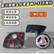 Eminent Luggage Wheels W1-32 Wheels Universal Wheels Anmedias Luggage Wheels Luggage Repair Silent W