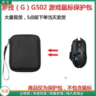 Logitech (G) G502 G603 G604G703G903Lightspeed Gaming Mouse Protection Bag Storage