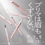 2024.9 日本最新版 Sofina Primavista Style Lock 持久自然眉筆 Pencil / 眉粉 Powder / 眉液 Liquid Eyebrow 配件 / 三合一套裝