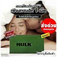 HULK 2 กล่อง ฮัค ผลิตภัณฑ์เสริมอาหาร อาหารเสริม ชาย ของแท้ อึดทน มี อย.
